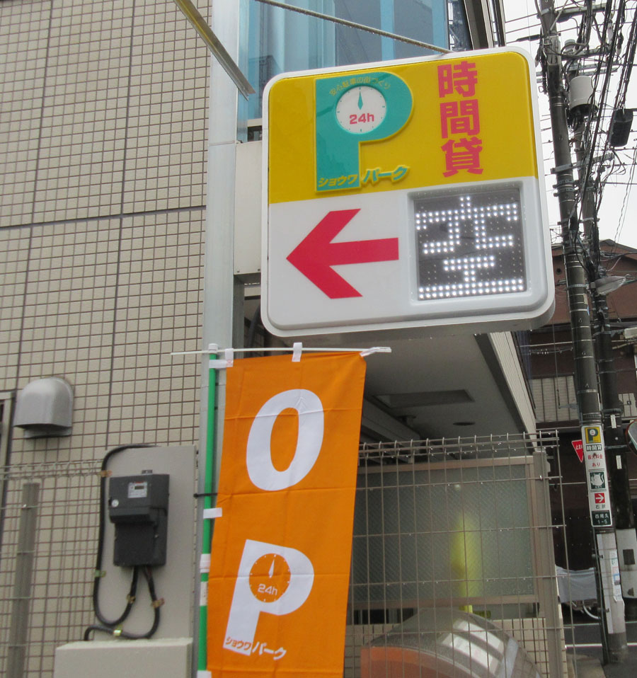 コインパーキングのオープンに向けての準備 | 知識ゼロからのコインパーキング経営 ～プロが教える成功ポイント～