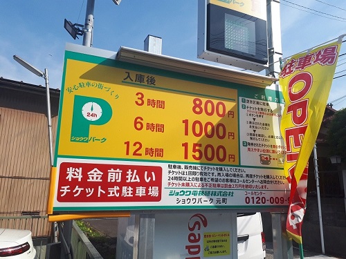 コインパーキングのチケット式看板
